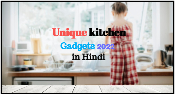 best Amazon unique kitchen gadgets 2022 in hindi