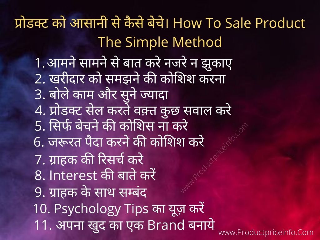 How to sale Product the Simple Method - new image www.productpriceinfo.Com